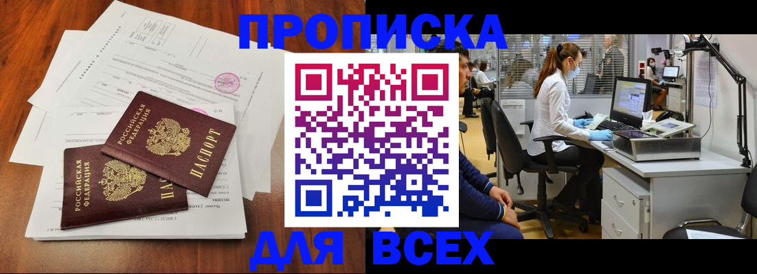 прописка законно в Кубинке